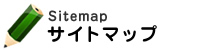 Sitemap サイトマップ